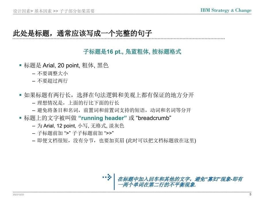 ibm制作技巧_第5页