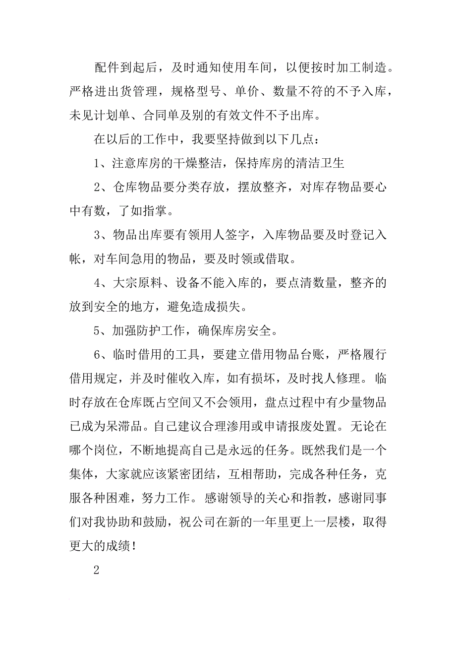 库管述职报告_1_第2页