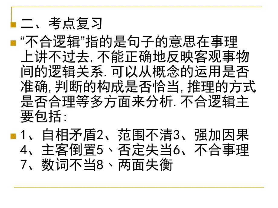 公开课“不合逻辑”病句类型_第4页