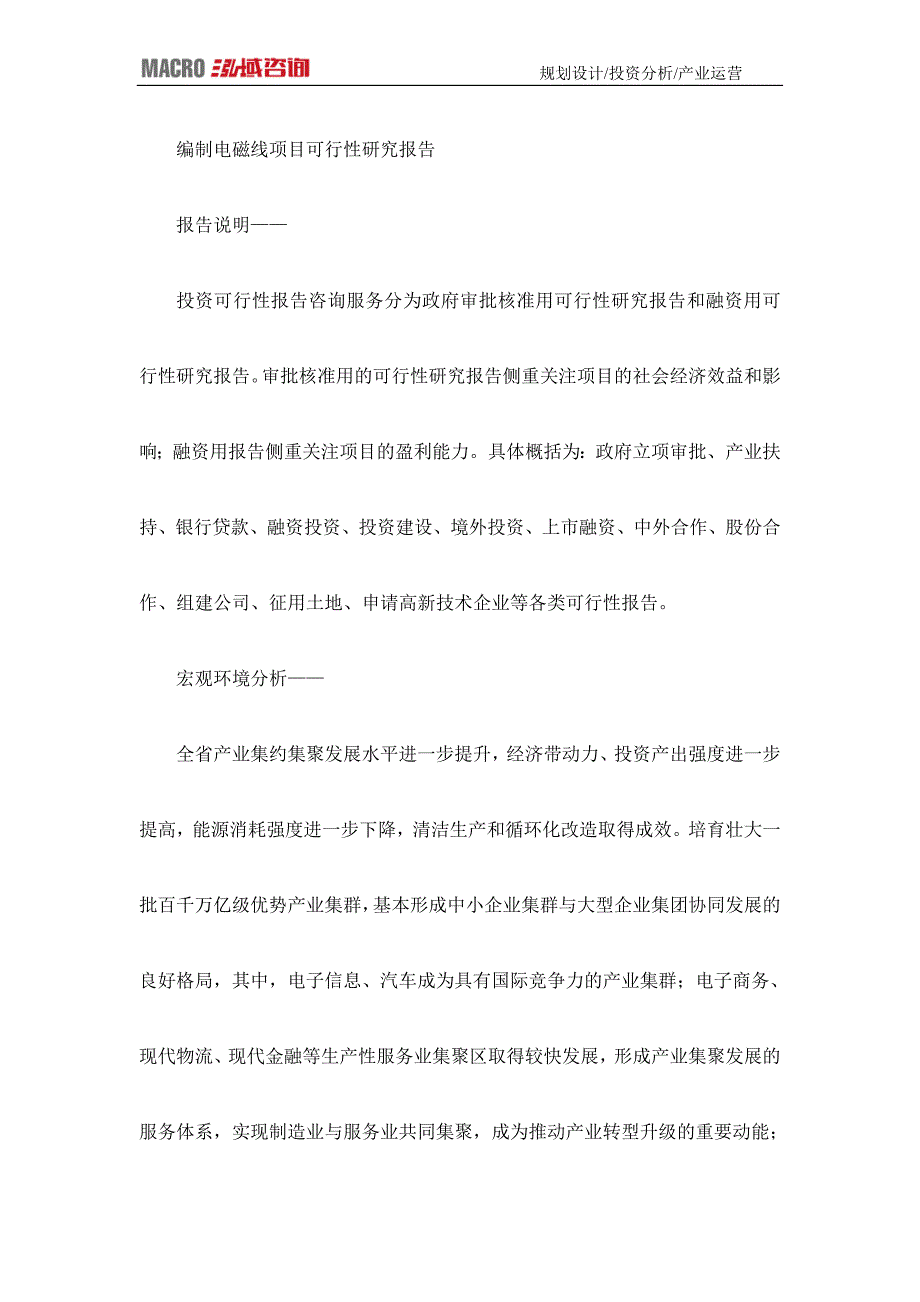 编制电磁线项目可行性研究报告_第1页