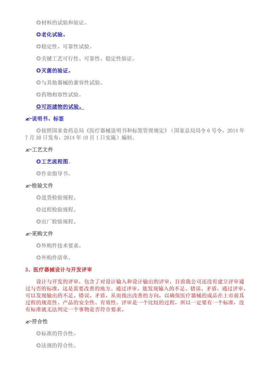 医疗器械研发流程_第2页