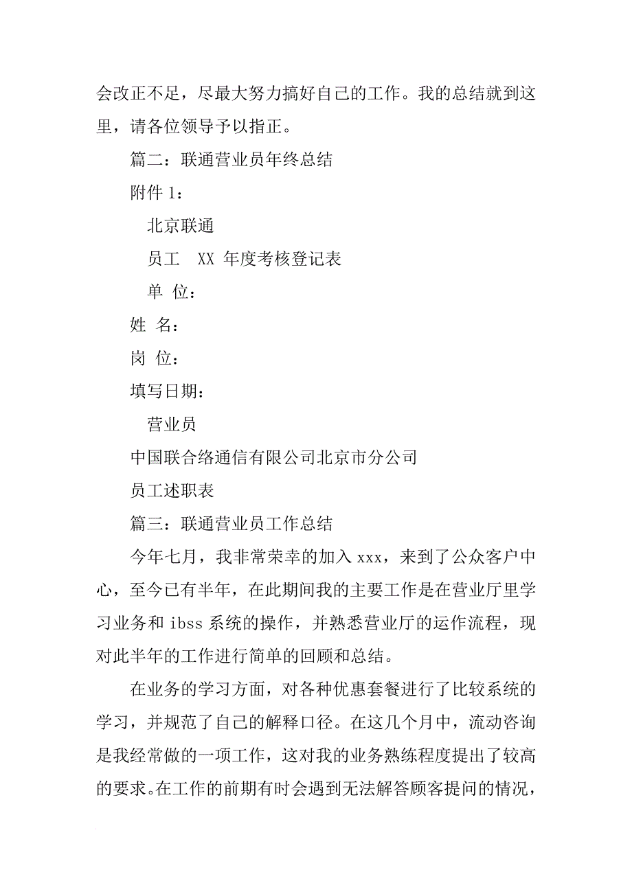 联通老营业员工作总结_第4页