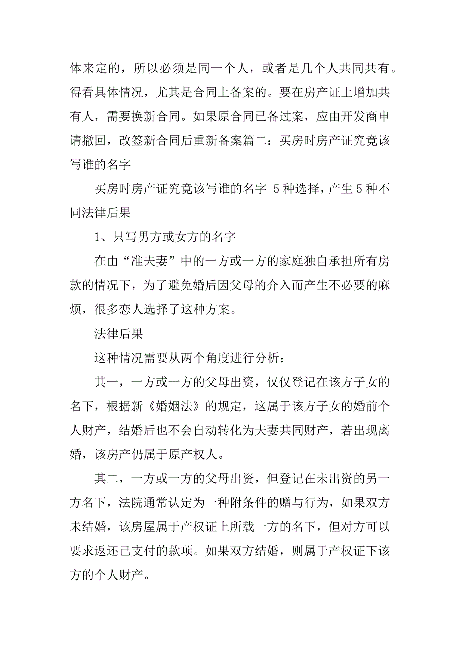 购房合同是别人的名字,房产证是我的名字,这房子属于谁_第2页