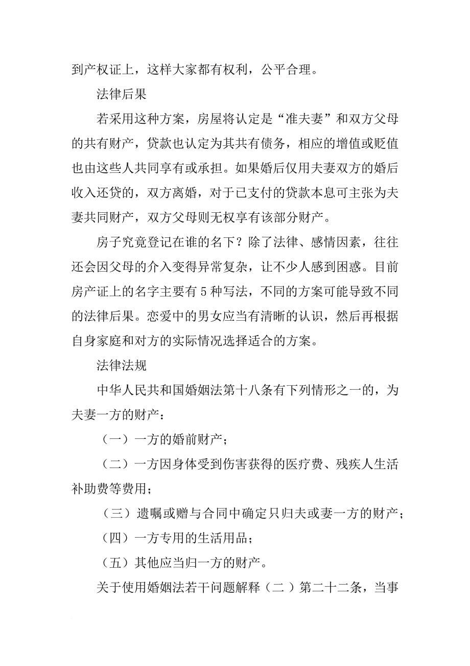 购房合同是别人的名字,房产证是我的名字,这房子属于谁_第5页