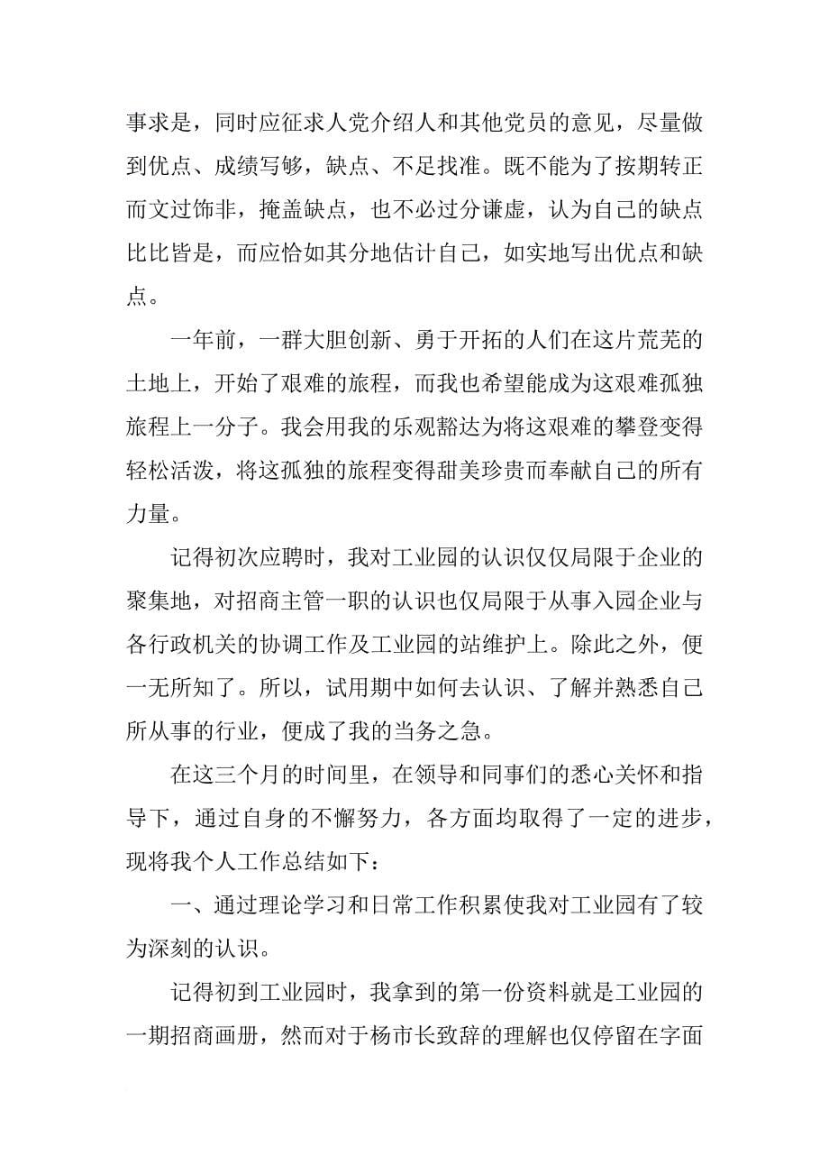 转正实习报告格式_第5页