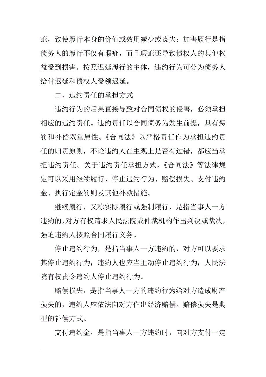 建设工程中勘察设计合同的违约损害赔偿_第4页