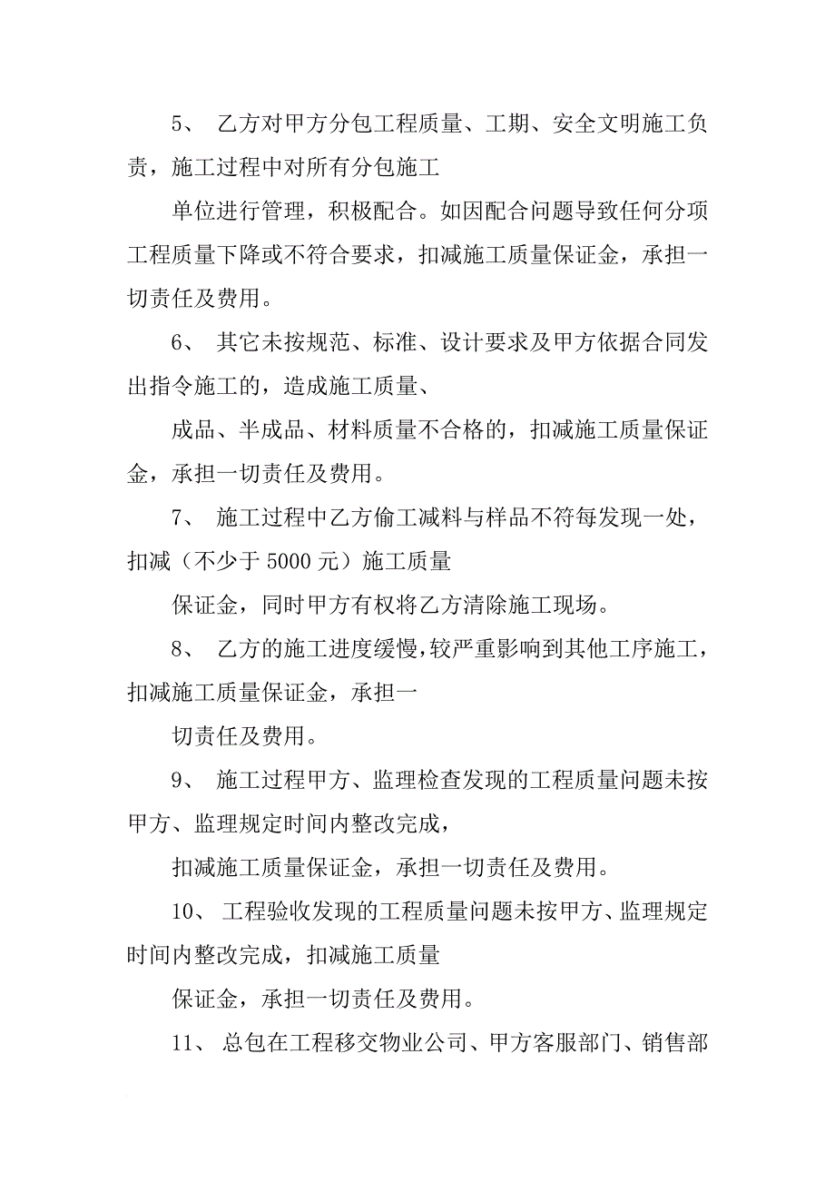 设计合同,保证金_第4页