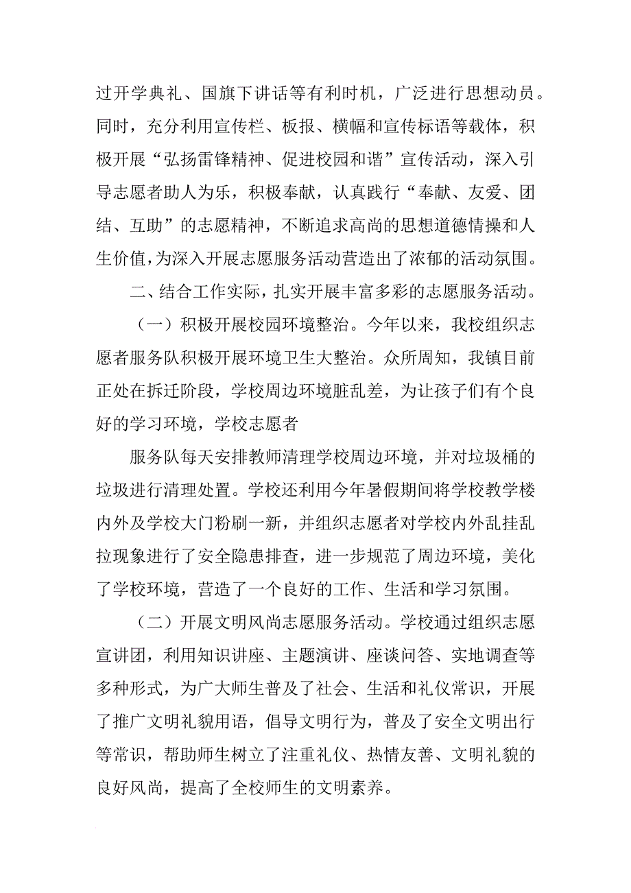 小学志愿者服务总结_第3页