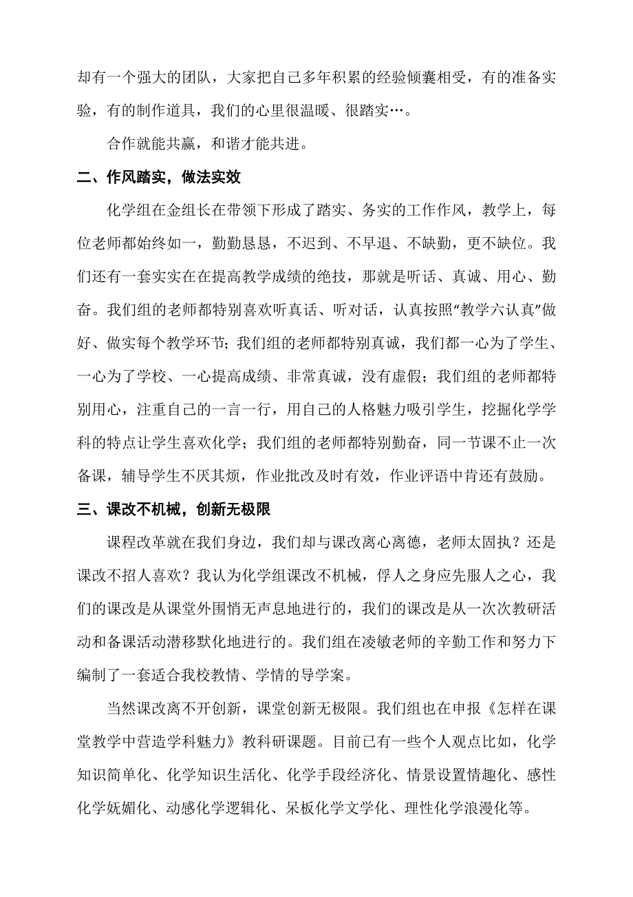 教研组工作经验交流汇报材料_第2页