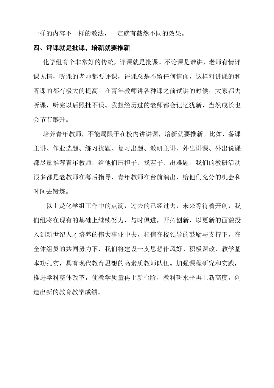 教研组工作经验交流汇报材料_第3页