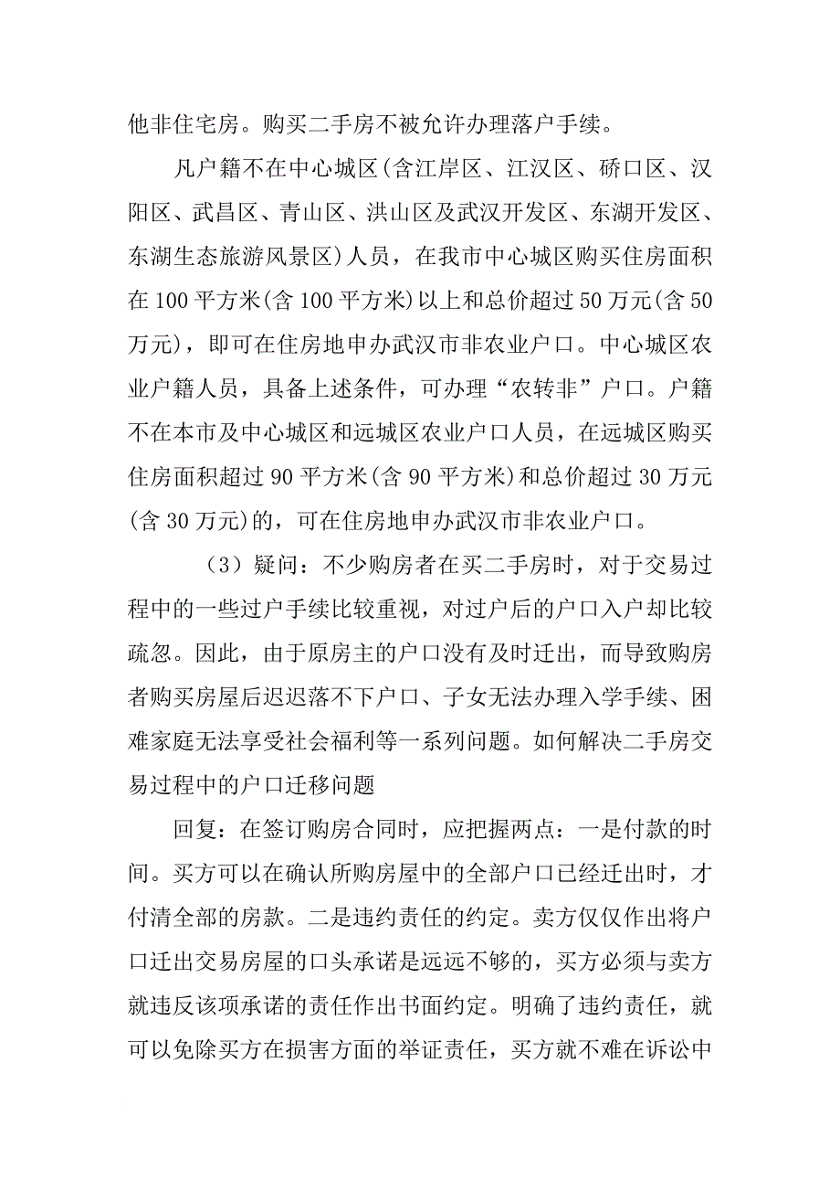 武汉购房合同转户口_第2页