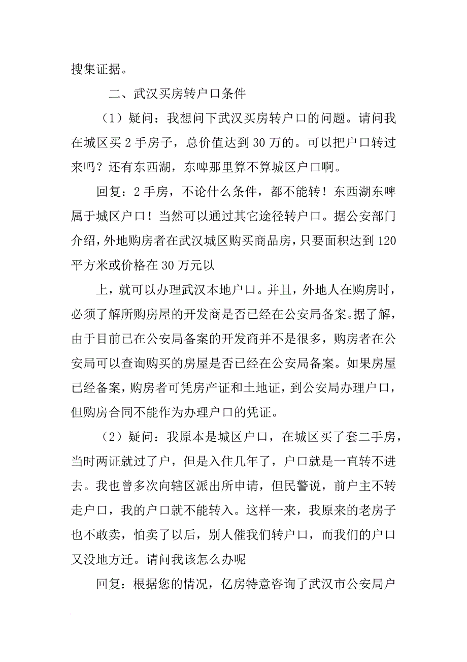 武汉购房合同转户口_第3页