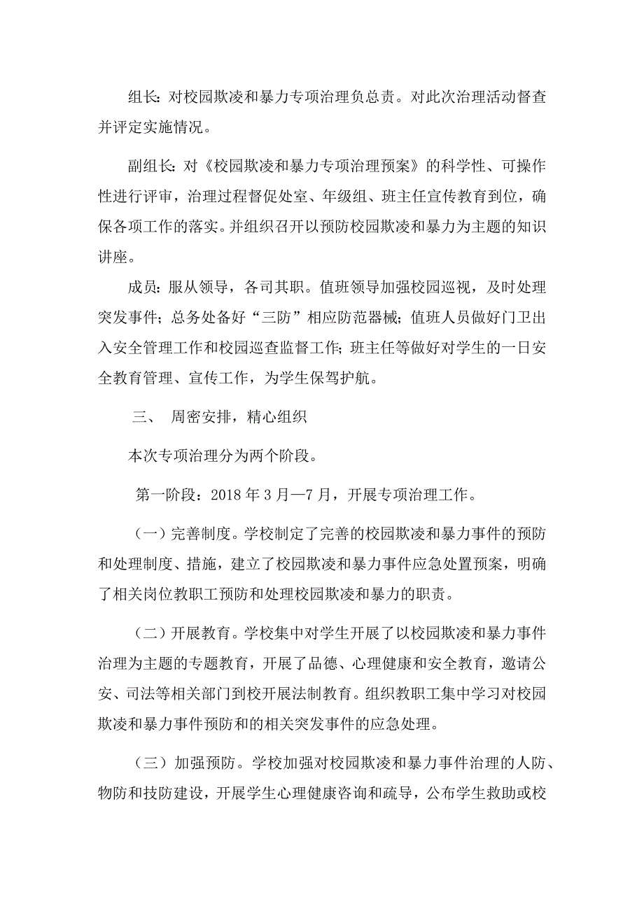 阳峰中学校园欺凌的预防和处理工作总结_第2页