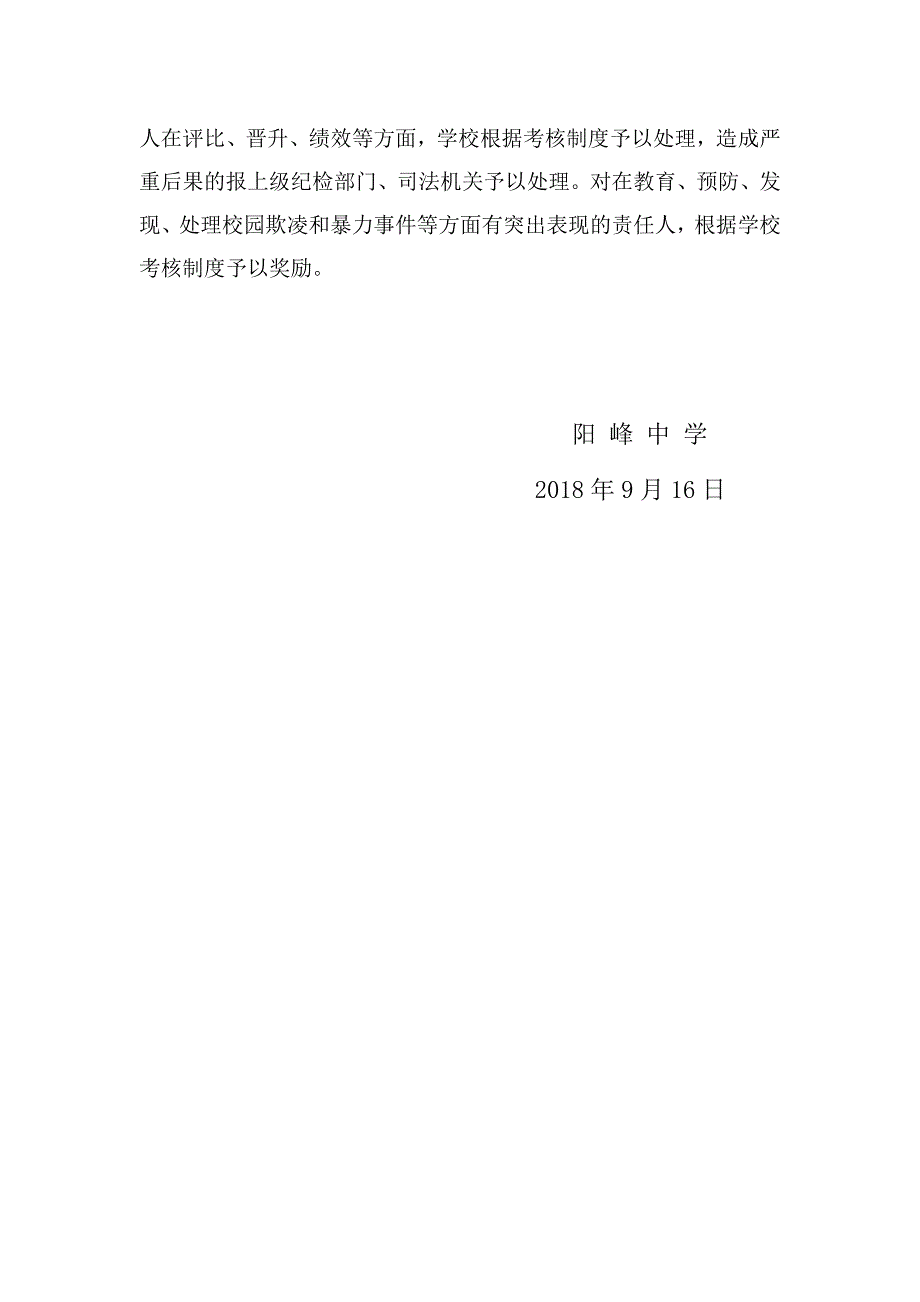 阳峰中学校园欺凌的预防和处理工作总结_第4页