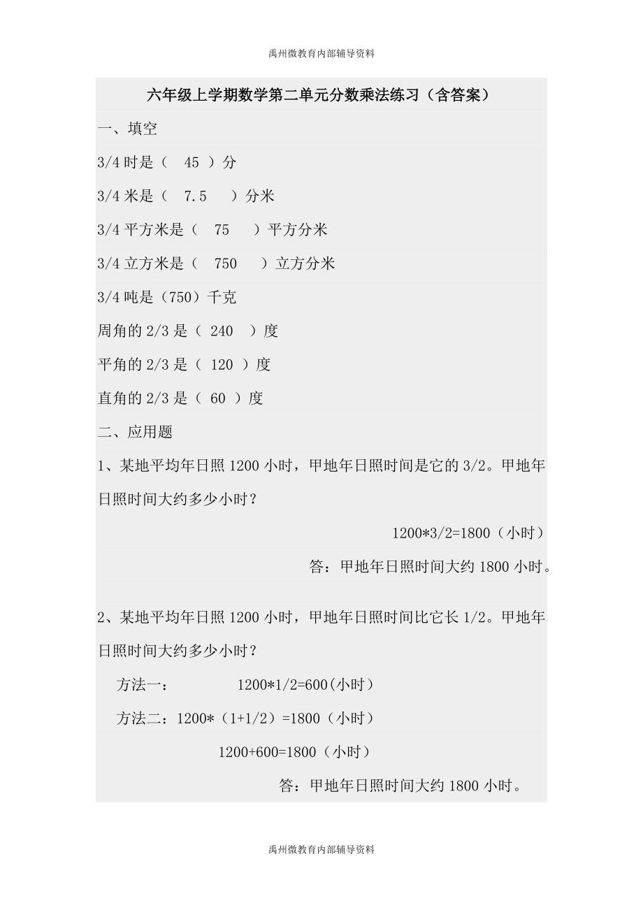 六年级上册数学第二单元练习题含答案版_第1页