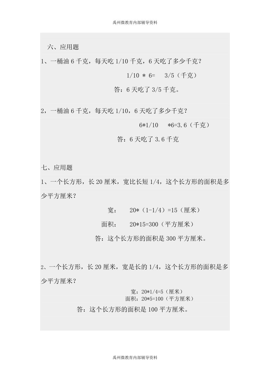 六年级上册数学第二单元练习题含答案版_第4页