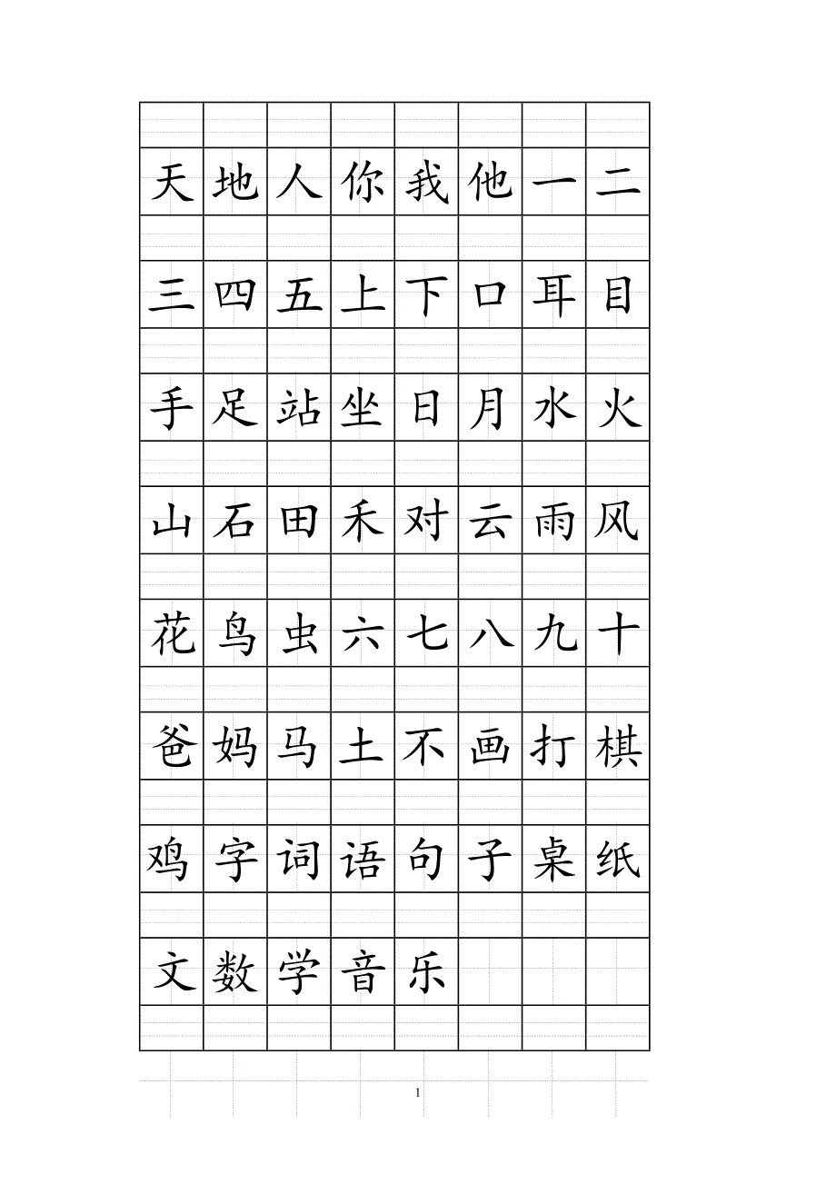 部编版一年级语文上册给生字注音_第1页