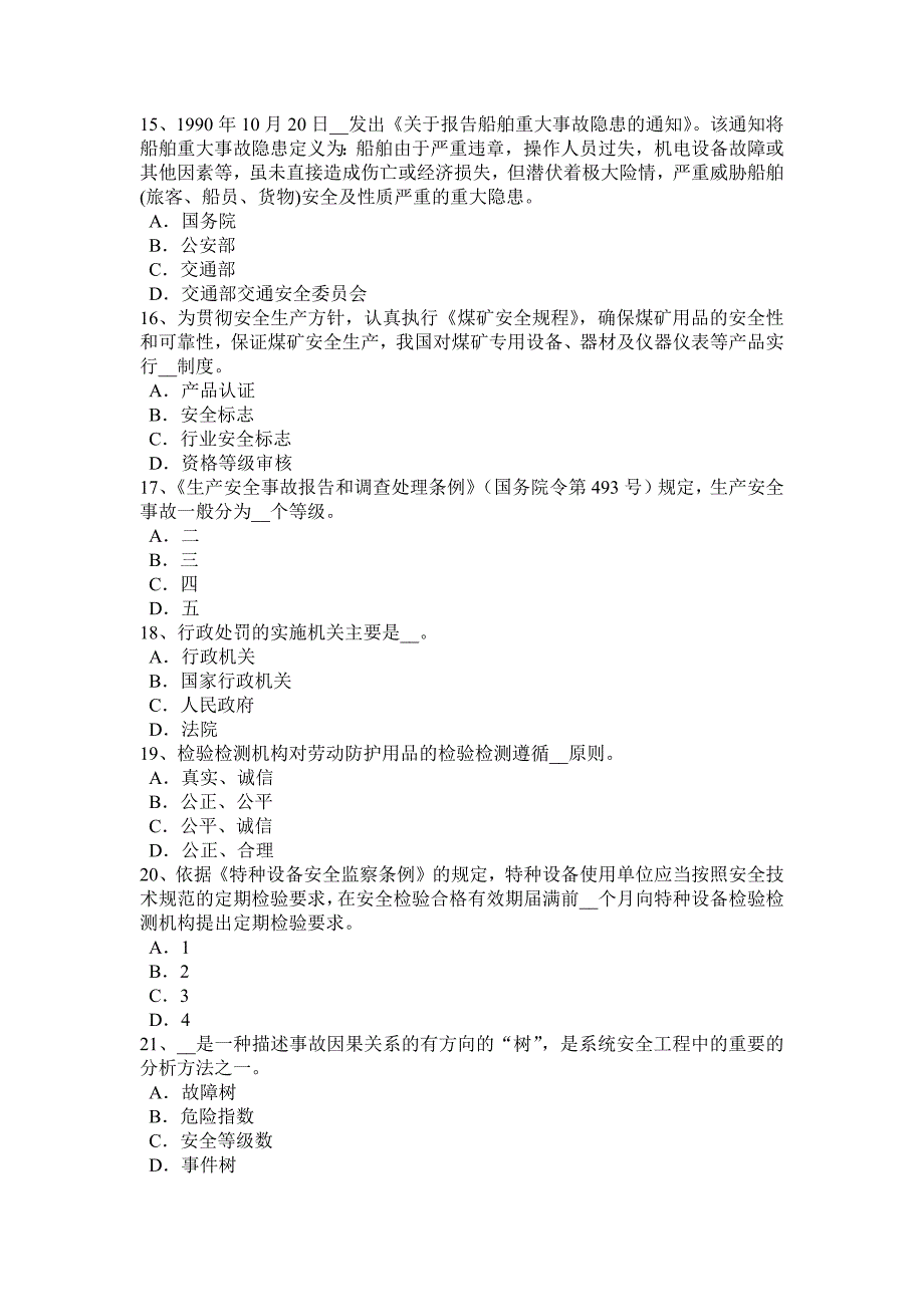 福建省2016年上半年安全工程师安全生产法：电梯钳工安全技术操作规程考试试题_第3页