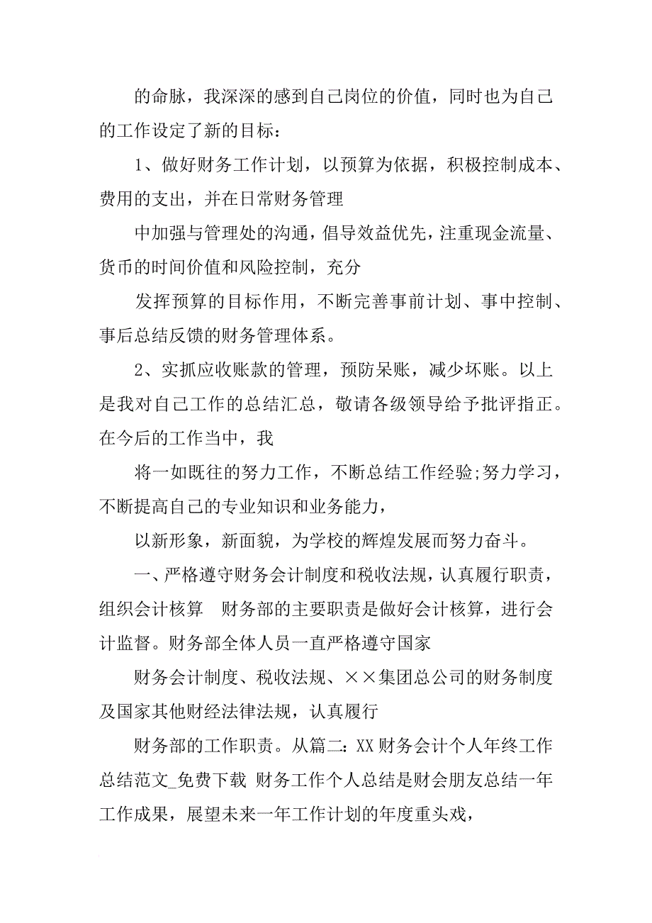 财务100字的工作总结_第4页