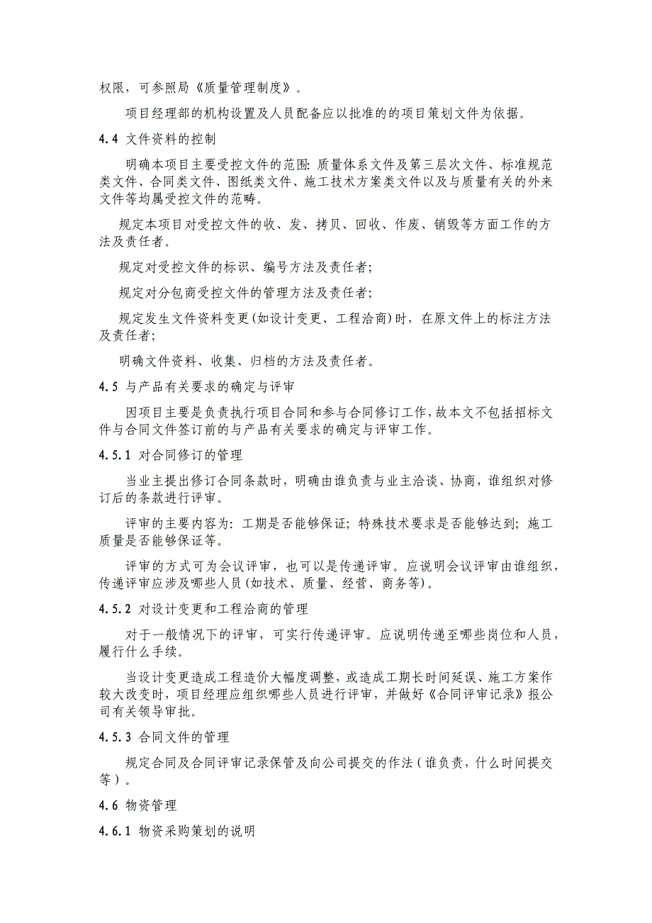 项目质量计划编制指南_第3页