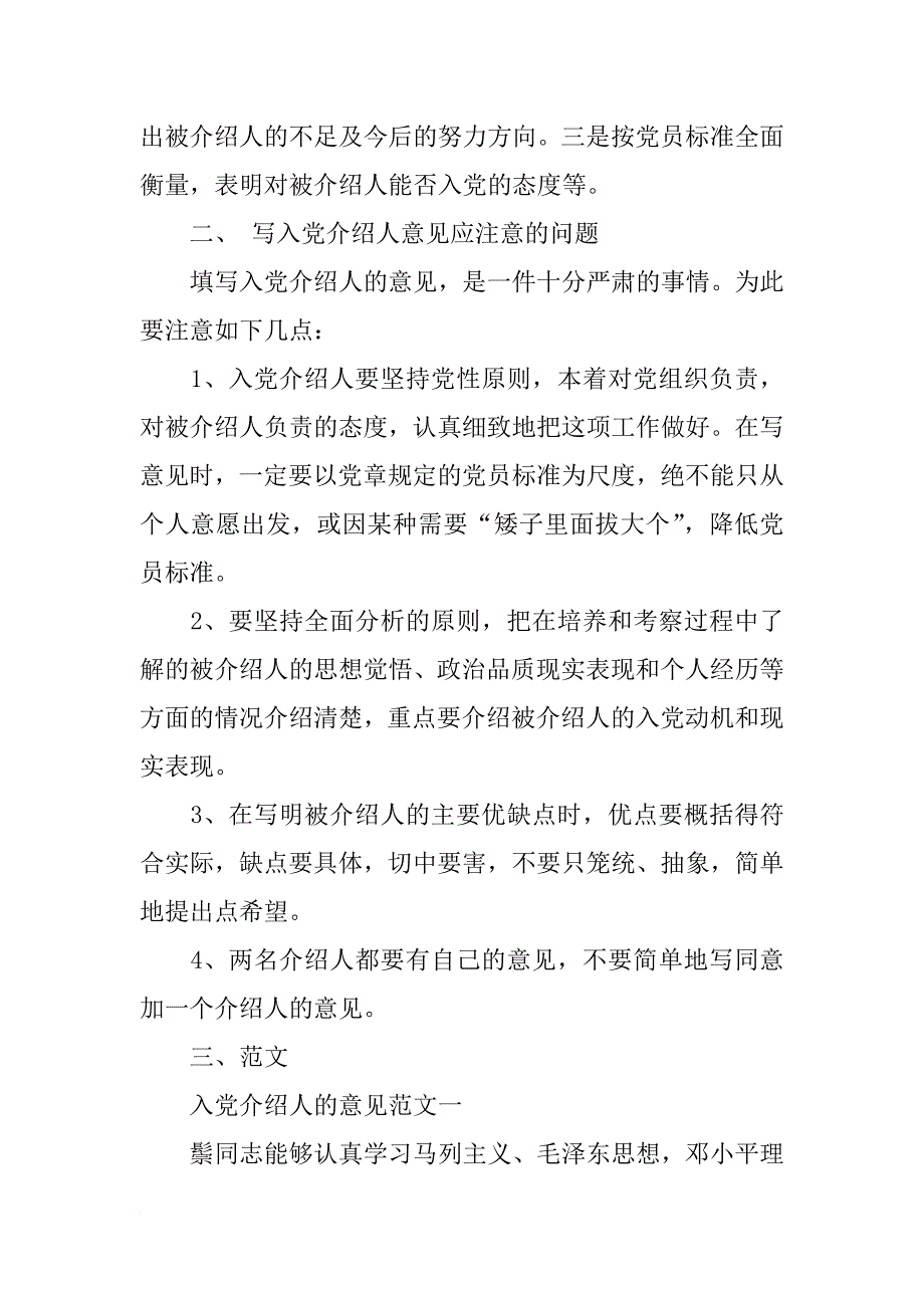 支部大会入党介绍人发言_第3页