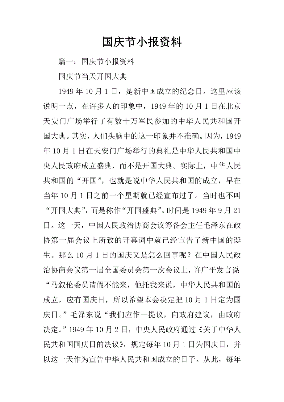 国庆节小报资料_第1页