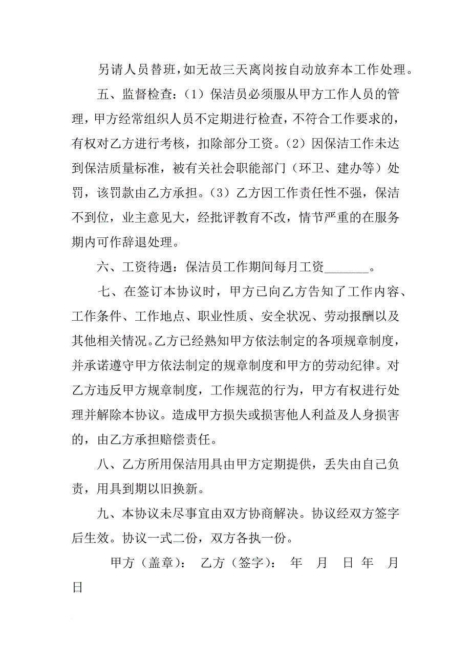 学校保洁员聘用合同_第4页