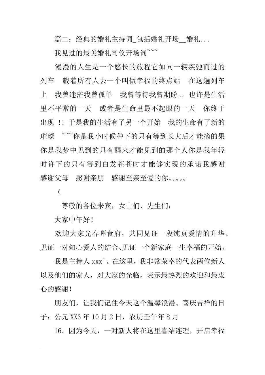 寿礼主持词_第3页