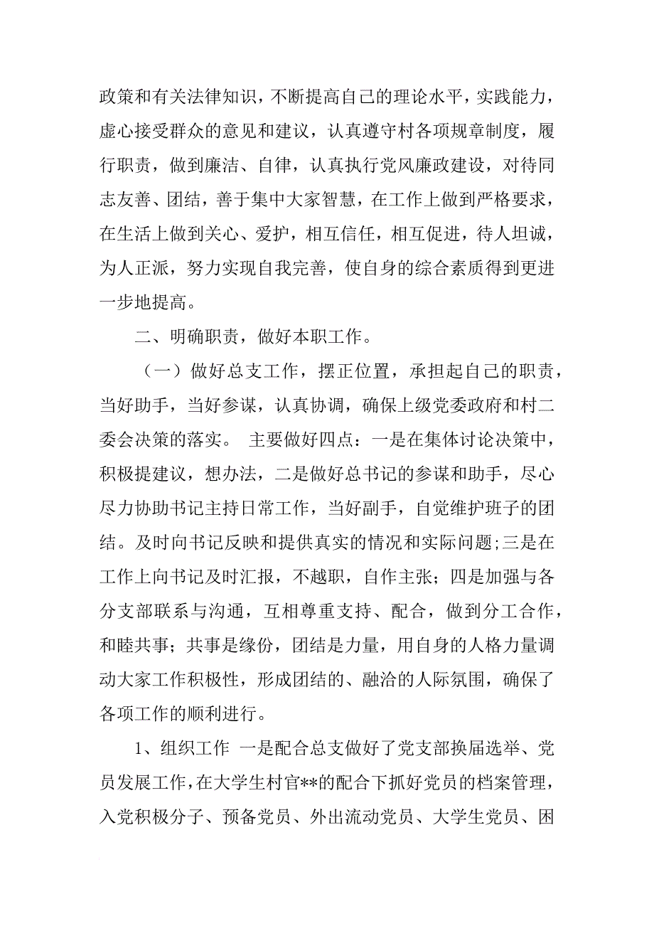 年支部副书记工作总结_第2页