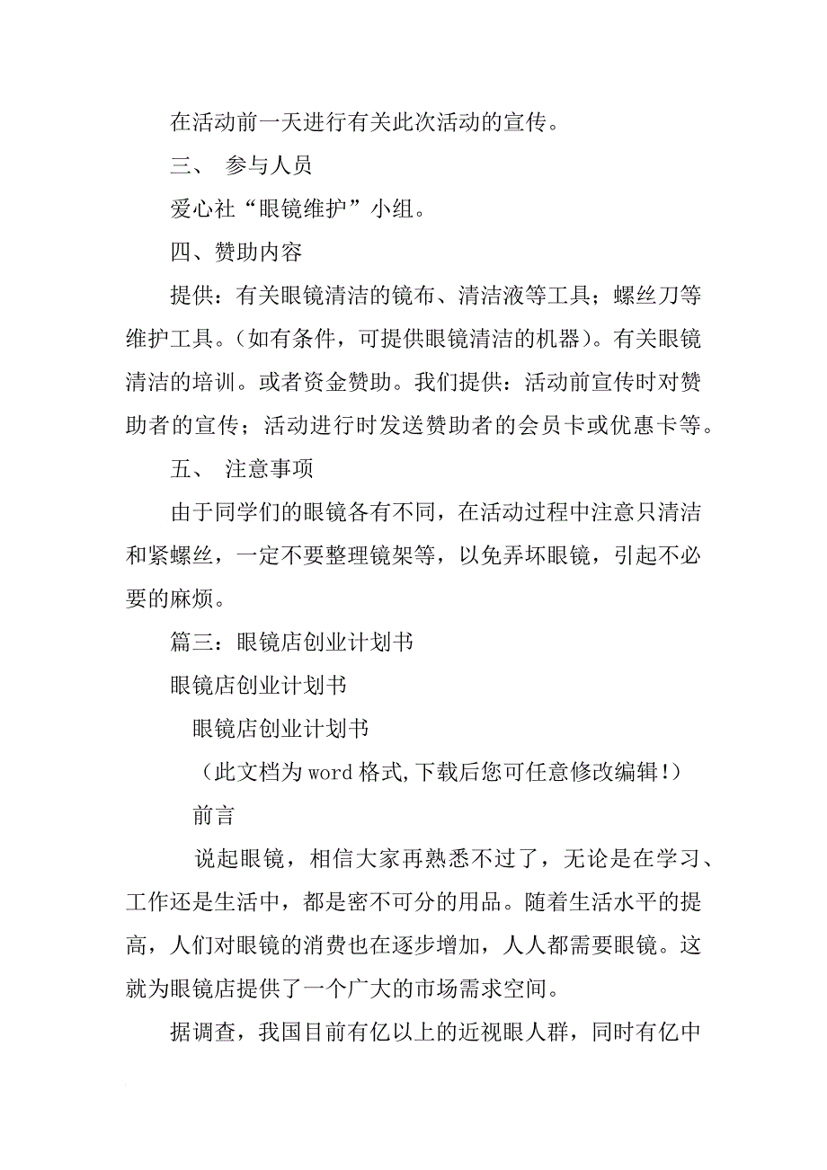 眼镜策划书_第4页