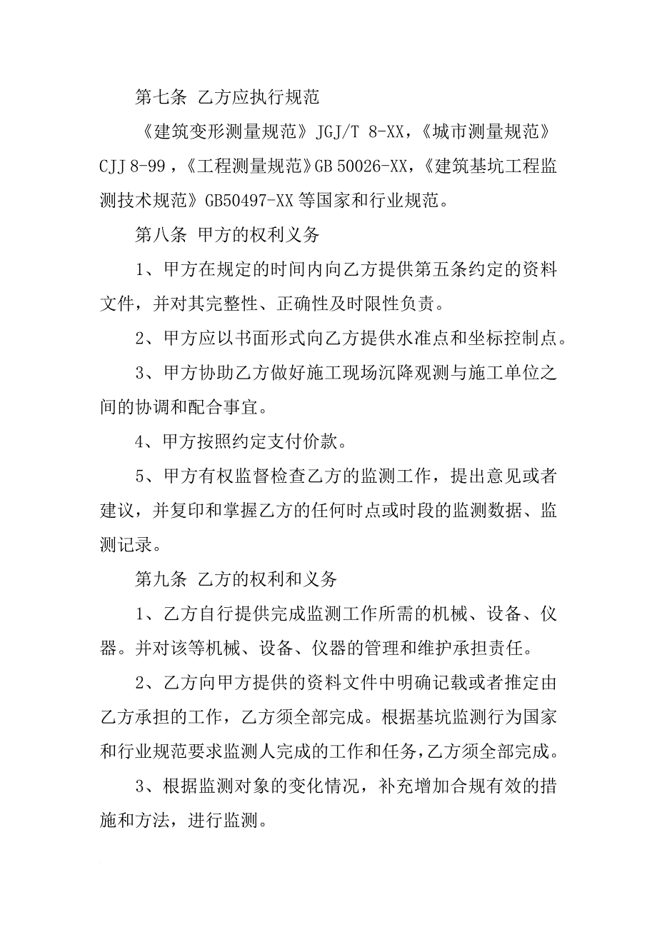 基坑工程监测合同_第3页