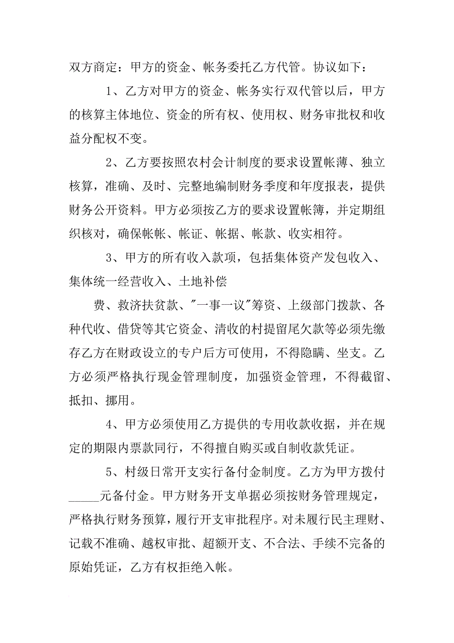 财政拨款委托书_第3页