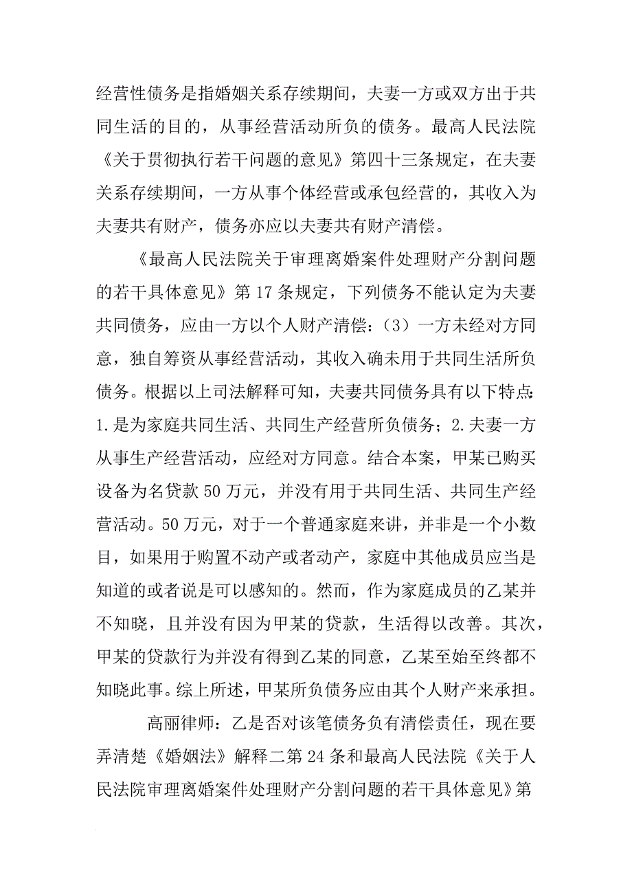 担保合同夫妻代签_第4页