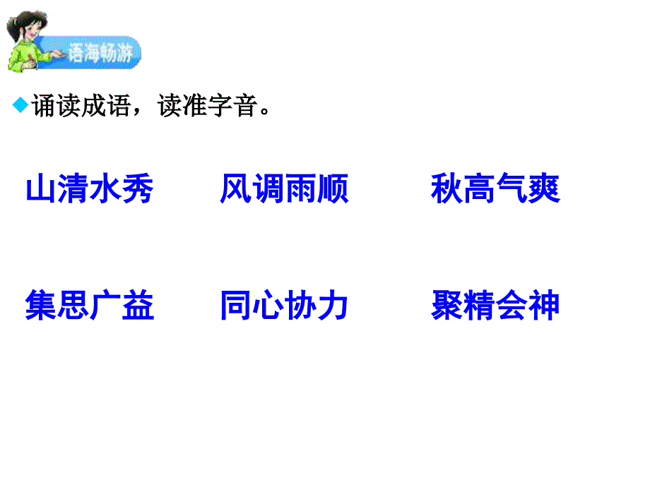 [三年级语文]小学语文s版三年级下册语文百花园六_第2页