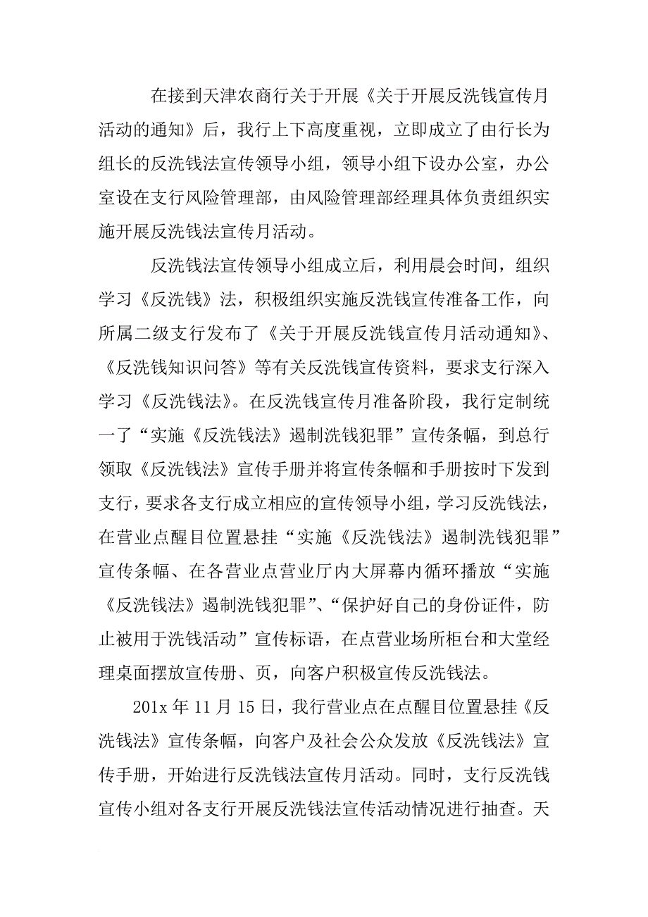 银行宣传活动总结_1_第3页