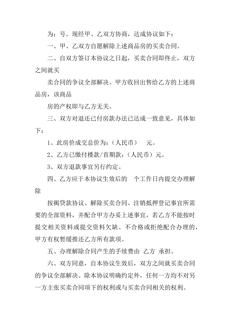 房屋买卖合同,解除_第3页