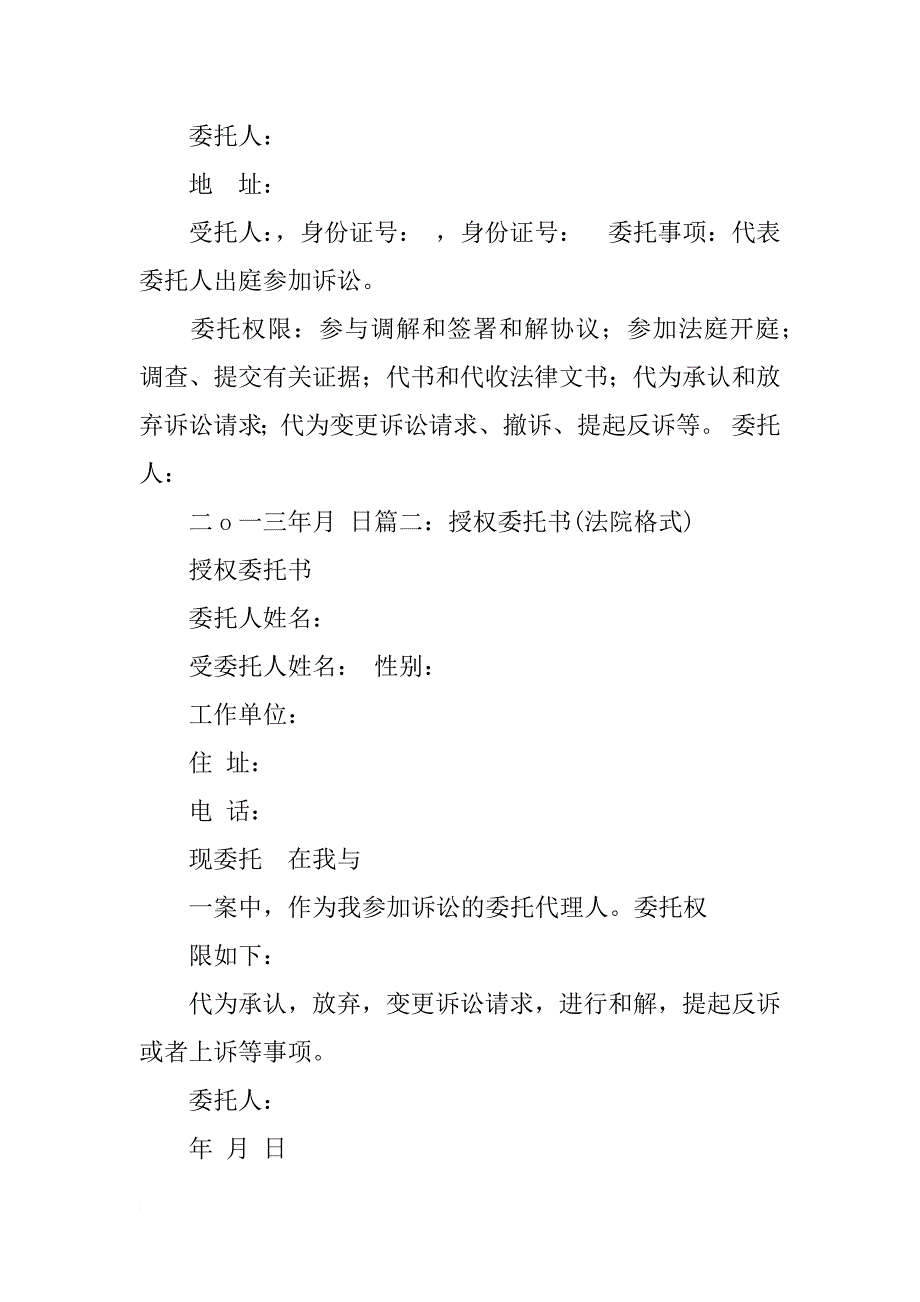 提交法院委托书_第3页