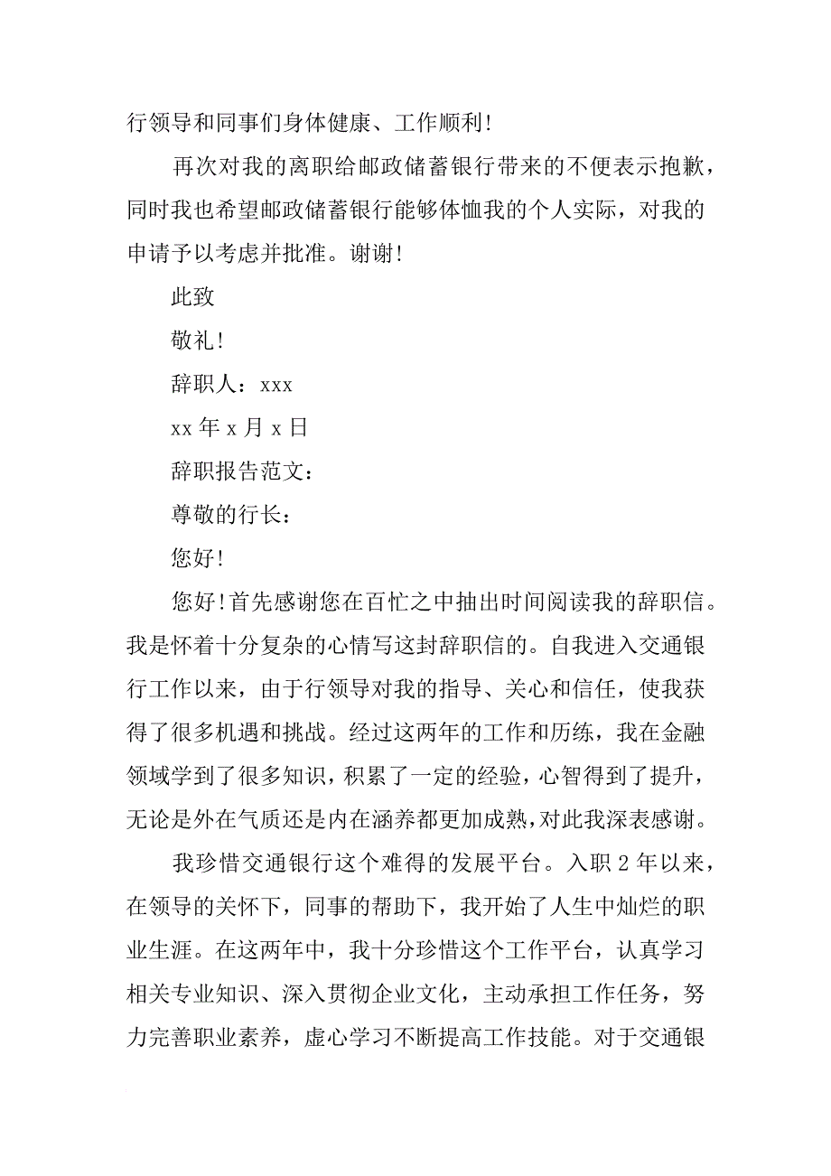 银行员工辞职述职报告_第2页