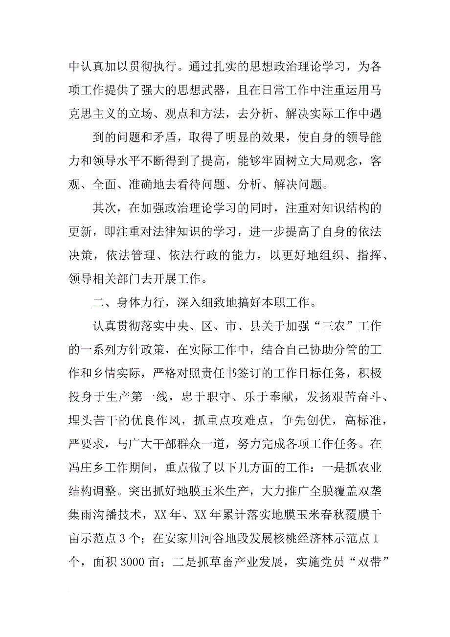 述职述德述廉述职报告_第2页