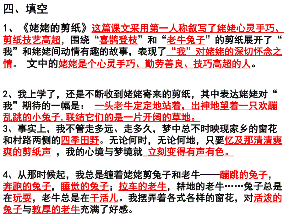 苏教版六年级上册语文第四单元复习_第4页