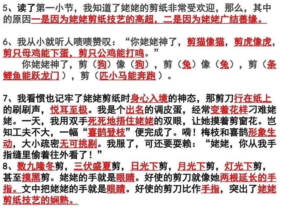 苏教版六年级上册语文第四单元复习_第5页