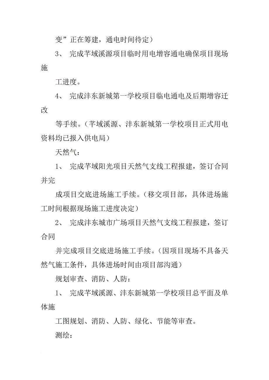 报建员年度工作总结_第2页