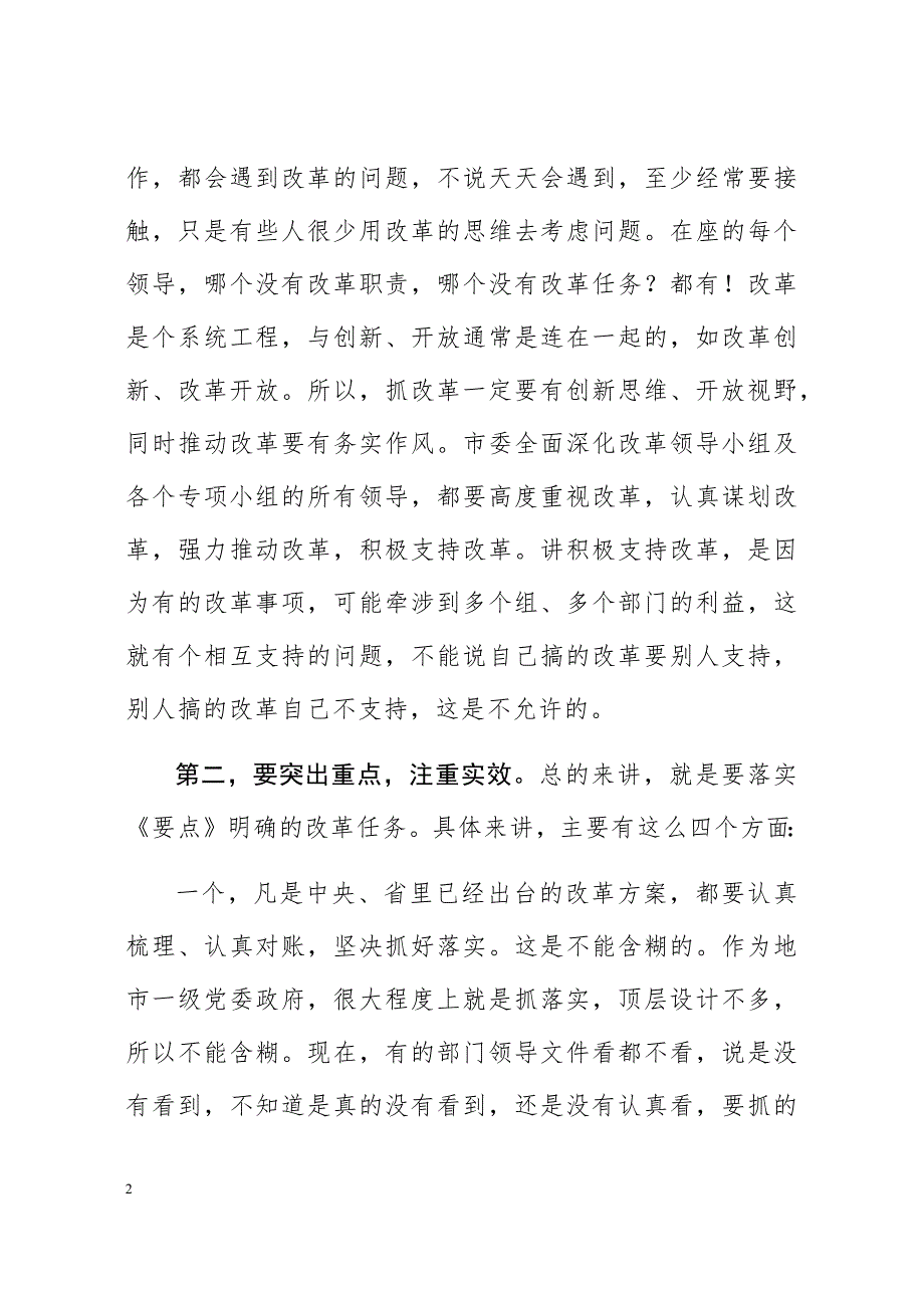 全面深化改革领导小组会议上的讲话_第2页