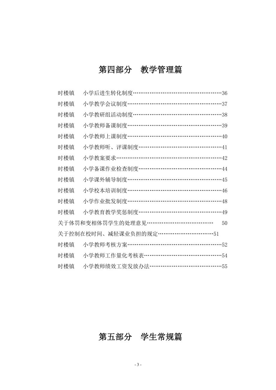 我们小学学校管理制度汇编_第3页