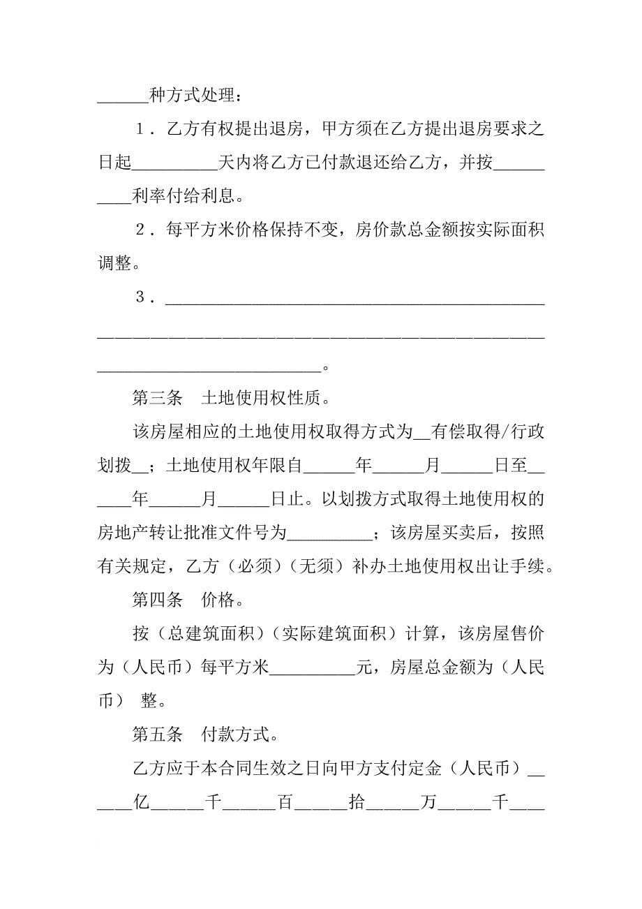 铁路房买卖合同_第5页