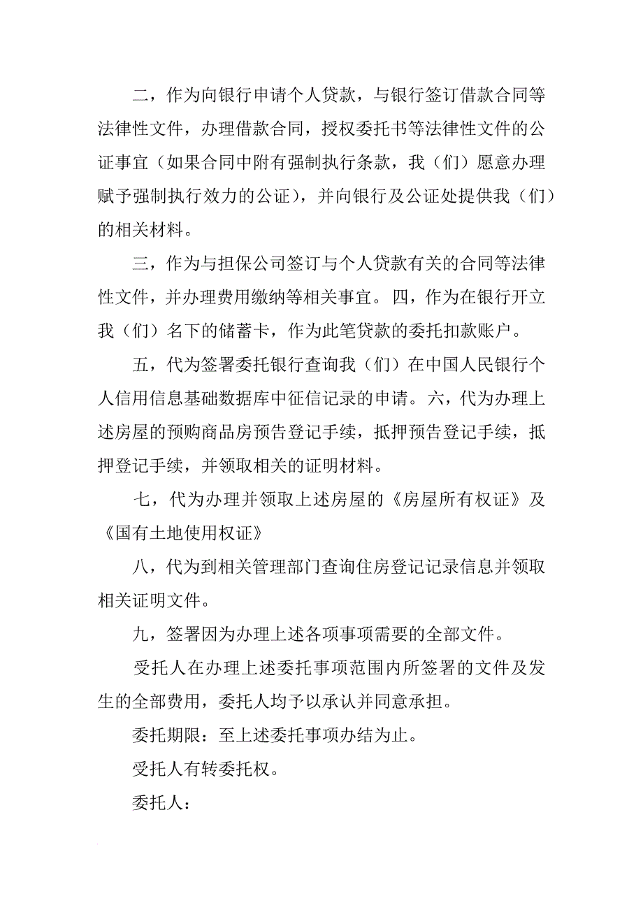 房屋合同委托书_第3页