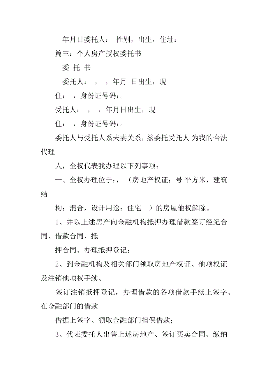 房屋合同委托书_第4页