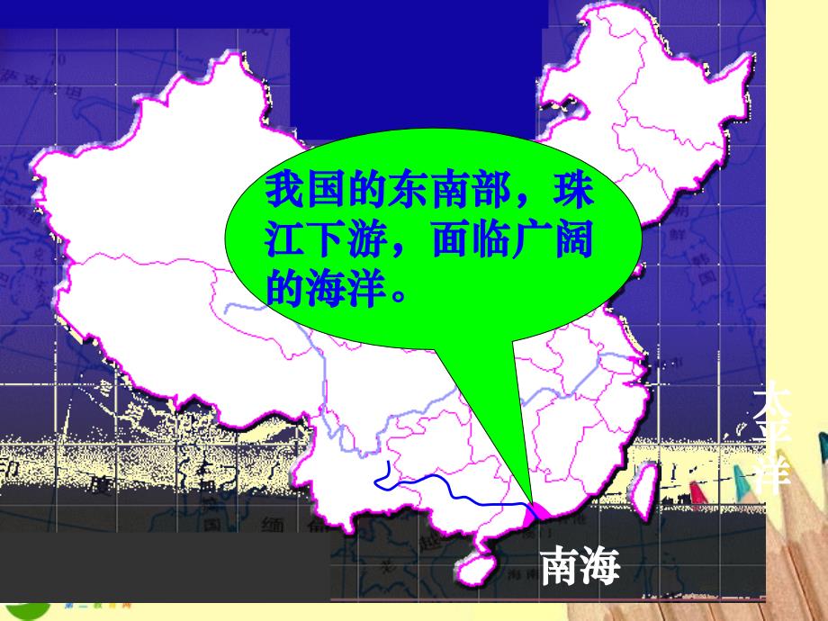 八年级地理下册_珠江三角洲_教学课件__第4页