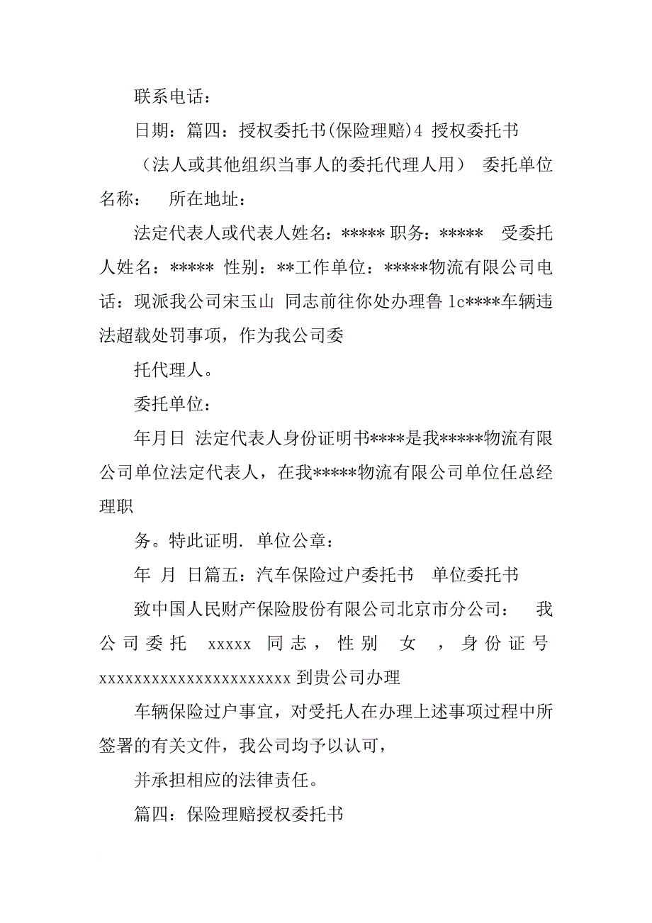 补办车险委托书_第3页