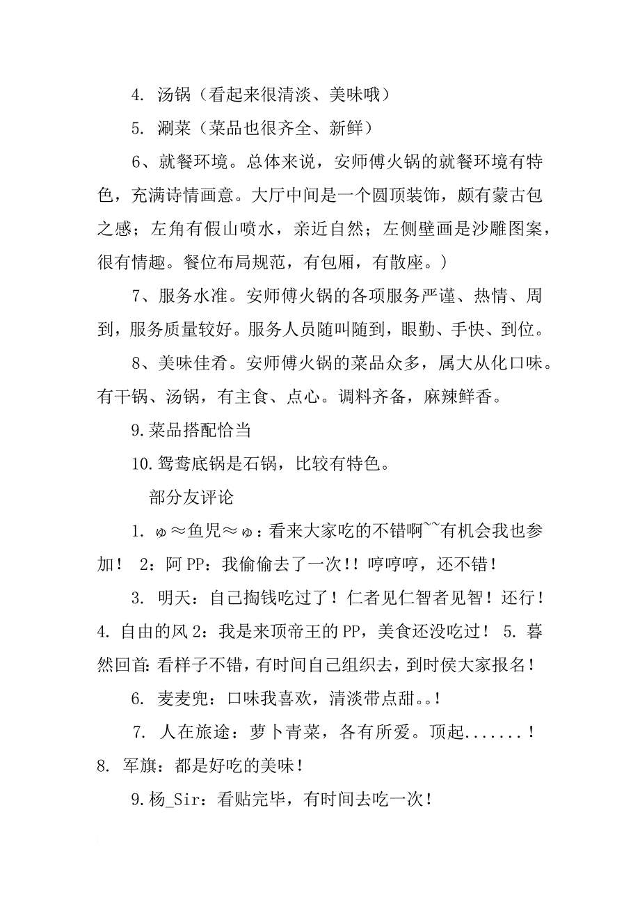 试吃活动总结_第2页